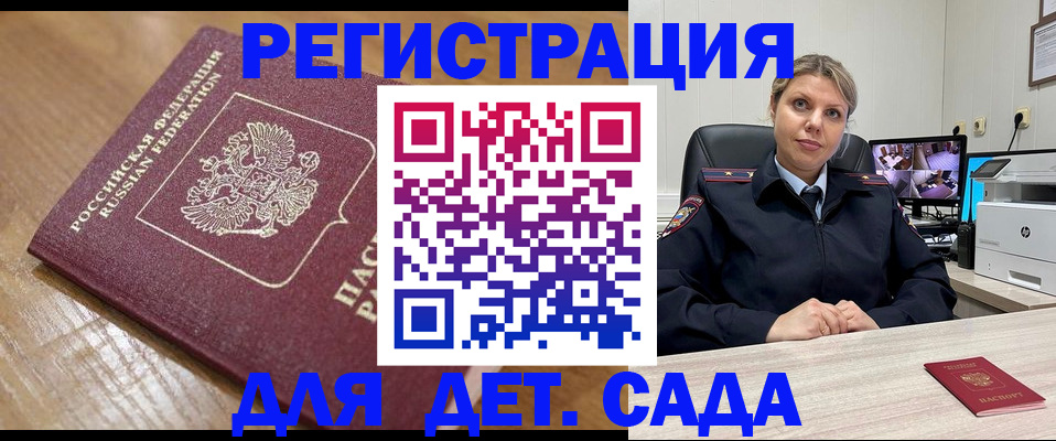 прописка законно в Могочи