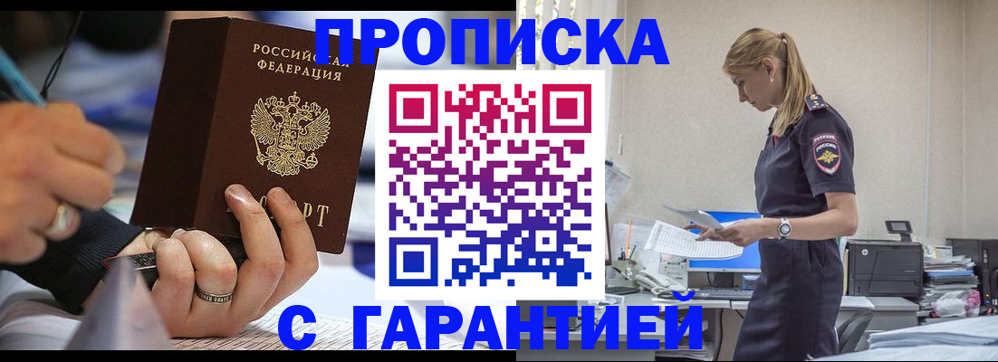 прописка штамп в Могочи