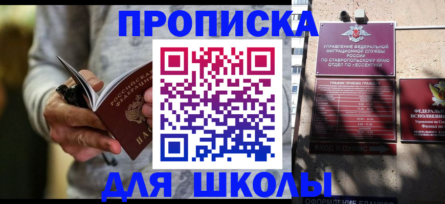 регистрация для школы в Могочи