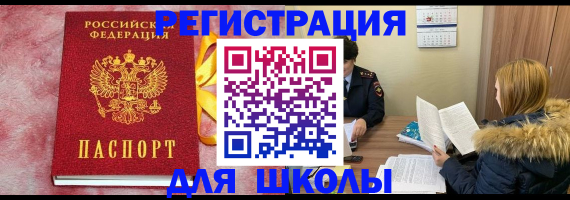 прописка 2025 в Могочи